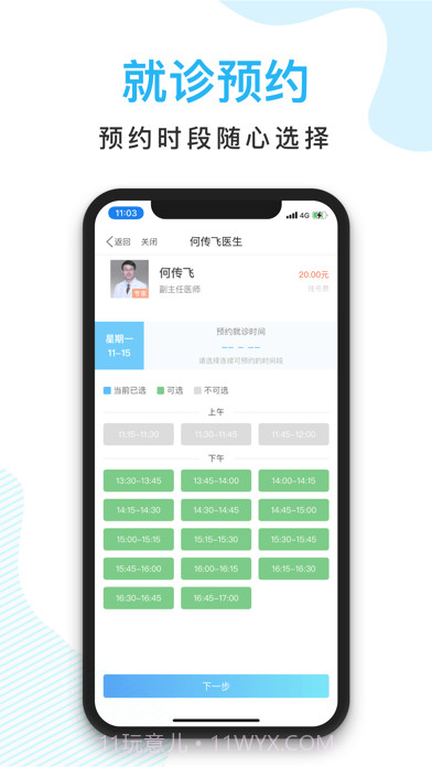 京东方医院截图6 京东方医院截图6
