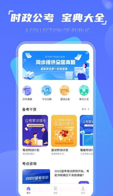 时政一点通截图2