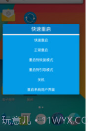 快速一键关机重启截图3