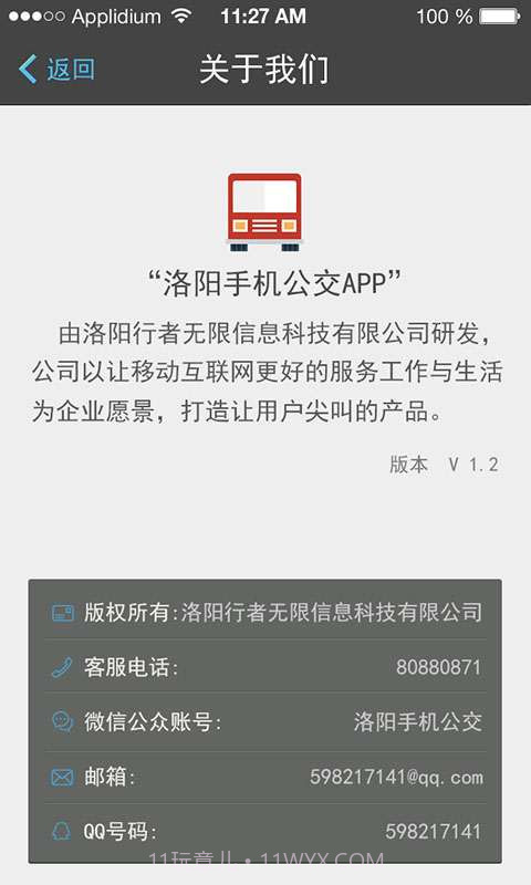 洛阳手机公交截图5