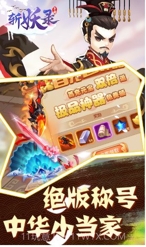 斩妖送V10版 V6.3 截图4