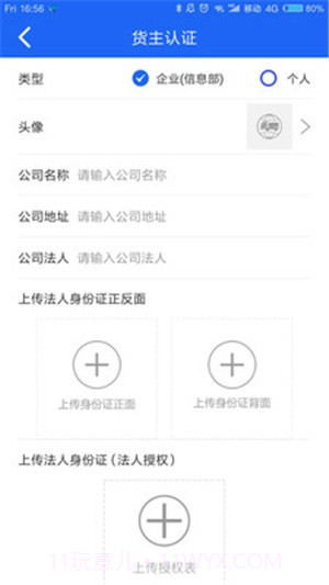 鑫春达物流截图1 鑫春达物流截图1