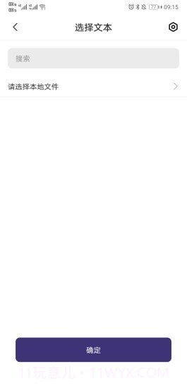 小镁语音截图4 小镁语音截图4