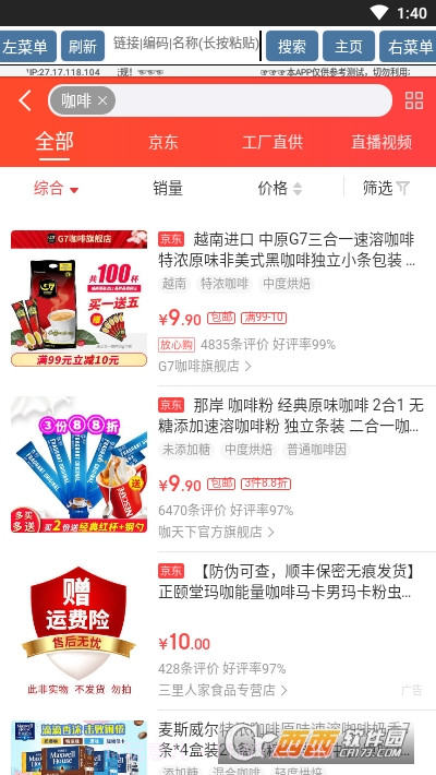 京东一元购下单助手截图3