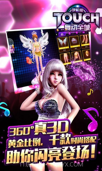TOUCH舞动全城360版截图4 TOUCH舞动全城360版截图4