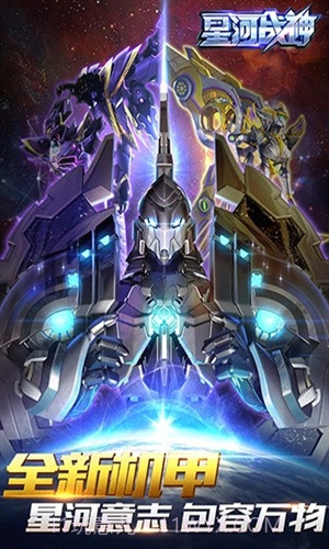 星河战神截图5