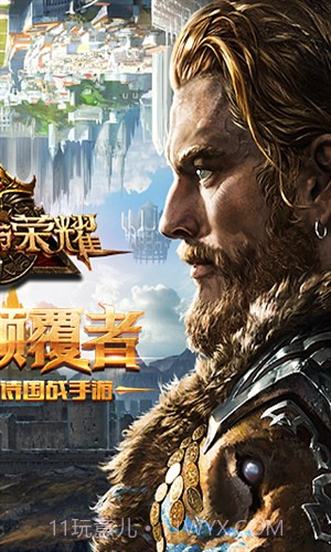 权力与荣耀截图2