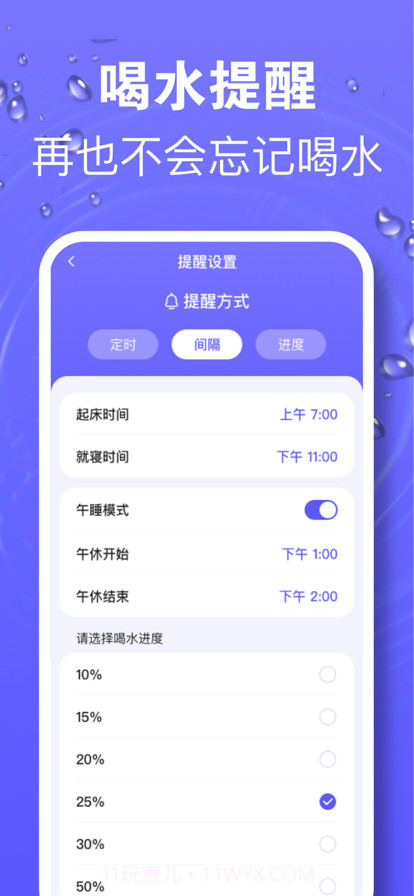 喝水时间截图4 喝水时间截图4