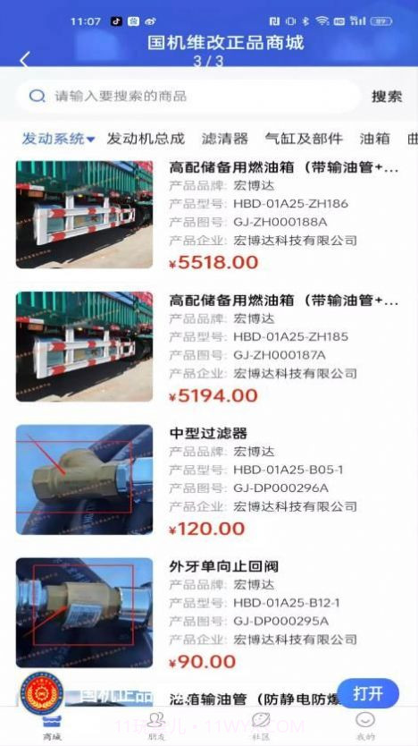 国机正品商城截图2 国机正品商城截图2