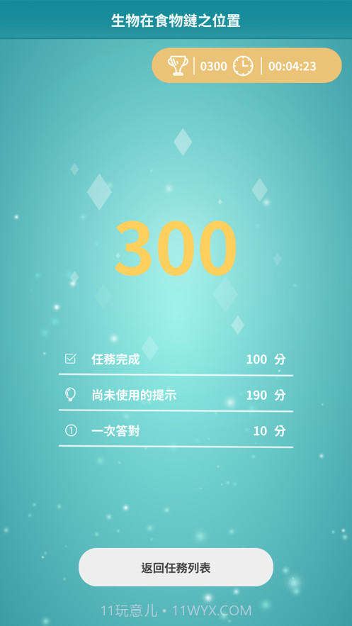 探索科博尋寶趣截图4