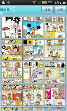 阿衰二截图4 阿衰二截图4