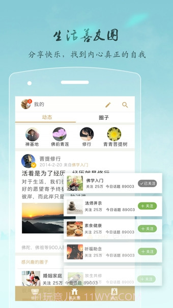 佛教修行者截图4