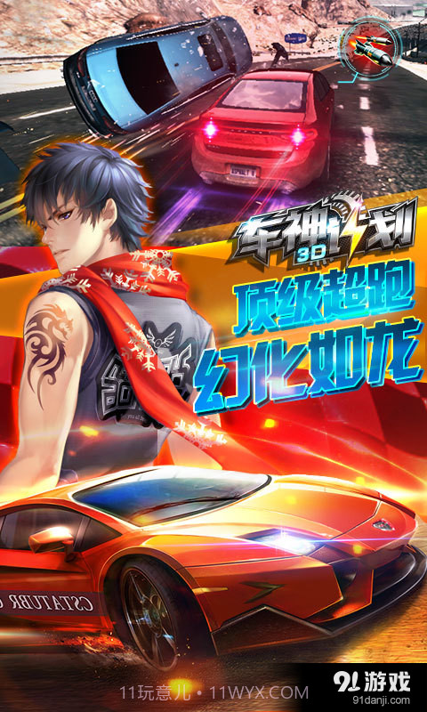 3D车神计划截图2