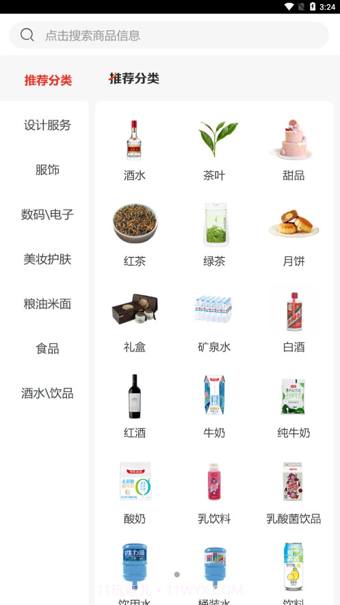 芳VV综合电商平台截图3 芳VV综合电商平台截图3