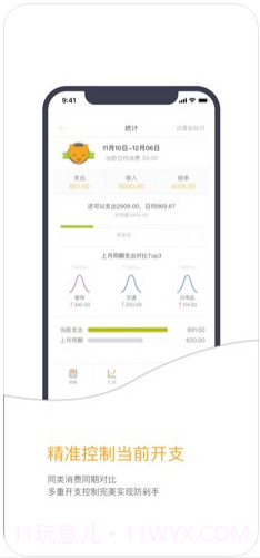 Timi时光记账截图4