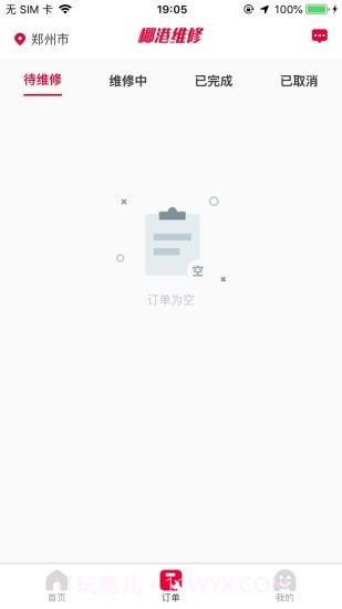 椰港维修师傅截图1