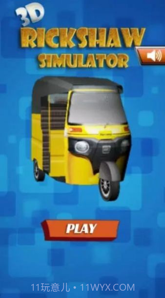 人力车模拟器3D截图2