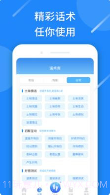 恋爱情话话术截图1