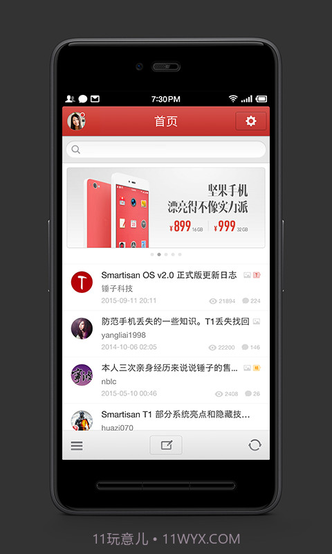 锤子科技论坛截图1 锤子科技论坛截图1
