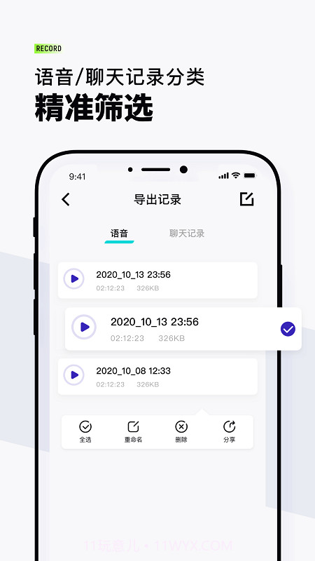 VQ语音导出截图3 VQ语音导出截图3