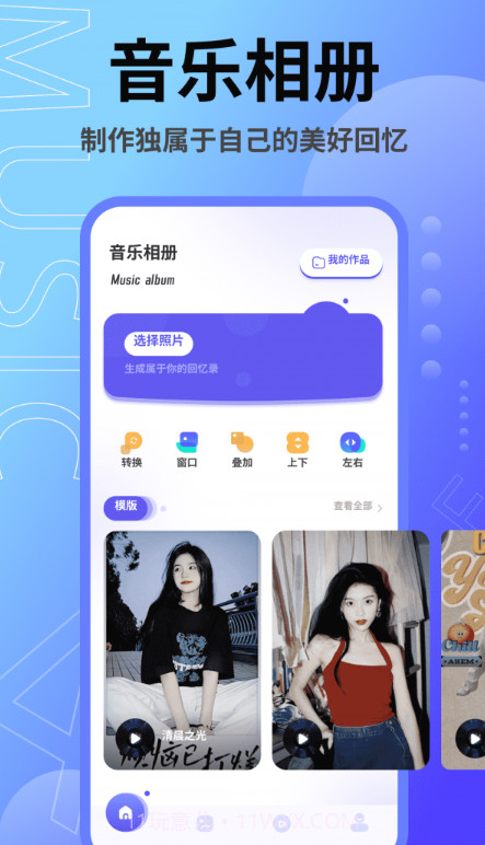 音乐相册本截图2 音乐相册本截图2