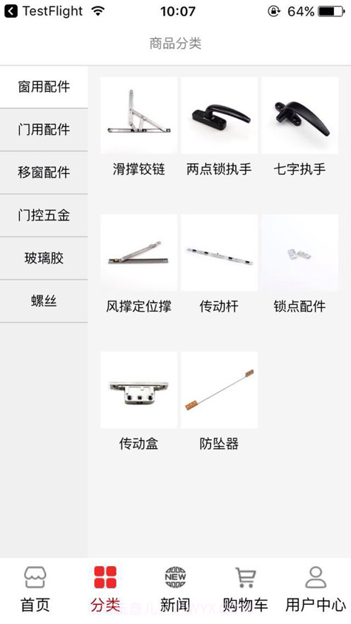 维他门窗服务截图2