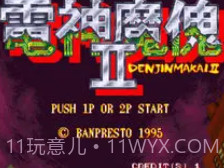 电神魔傀2截图3