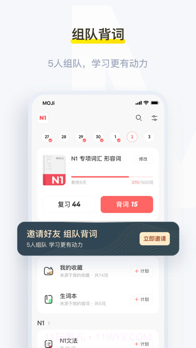 MOJiTest背单词截图3 MOJiTest背单词截图3