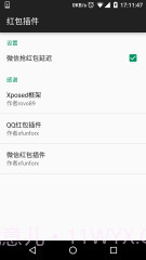 红包插件截图1 红包插件截图1