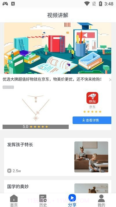 大历辅导截图1 大历辅导截图1
