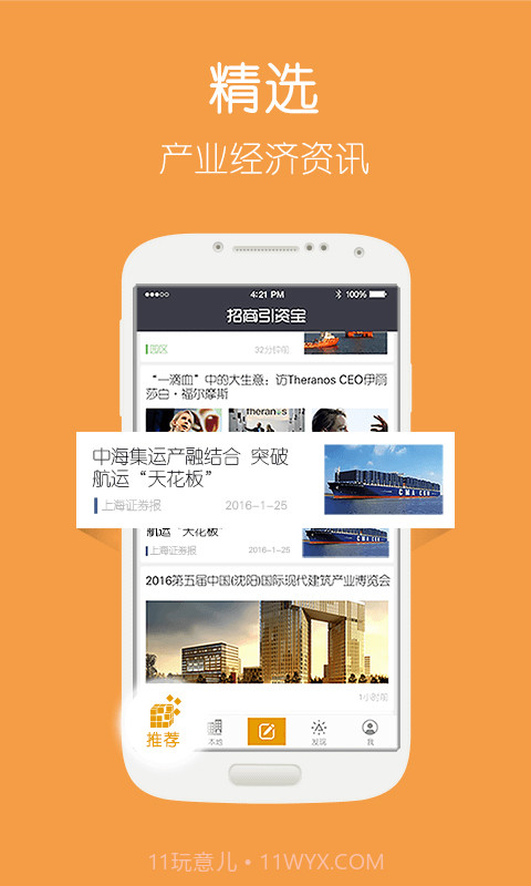 招商引资宝截图1 招商引资宝截图1