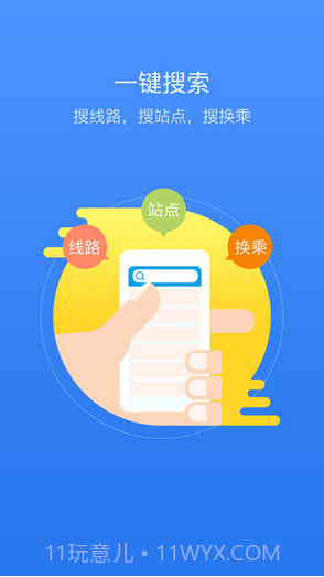 兜兜公交截图1 兜兜公交截图1