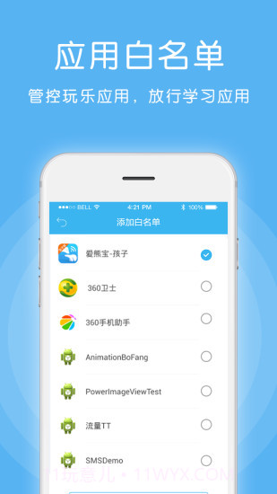 爱熊宝孩子端截图5