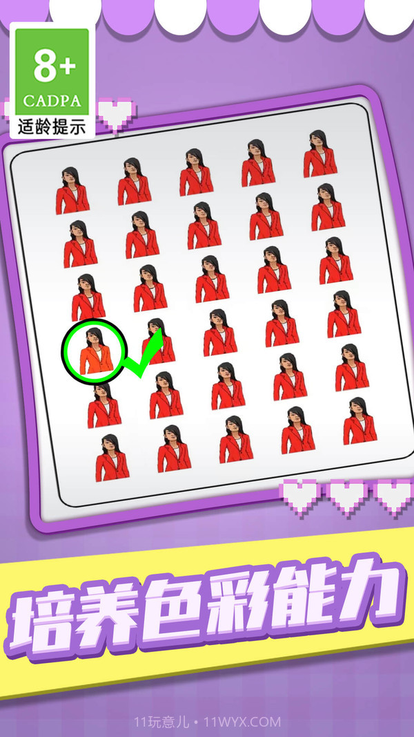 找茬小帮戏截图4 找茬小帮戏截图4