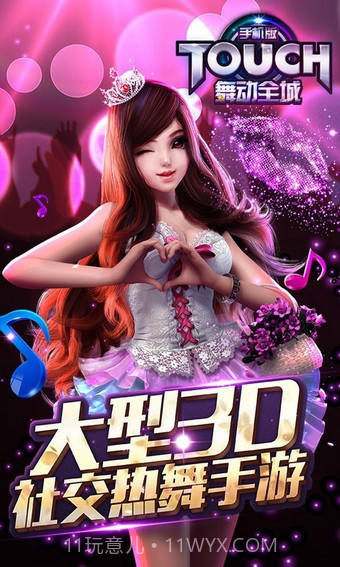 TOUCH舞动全城360版截图1 TOUCH舞动全城360版截图1