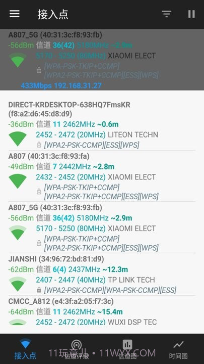万能wifi管家测试大师截图4 万能wifi管家测试大师截图4