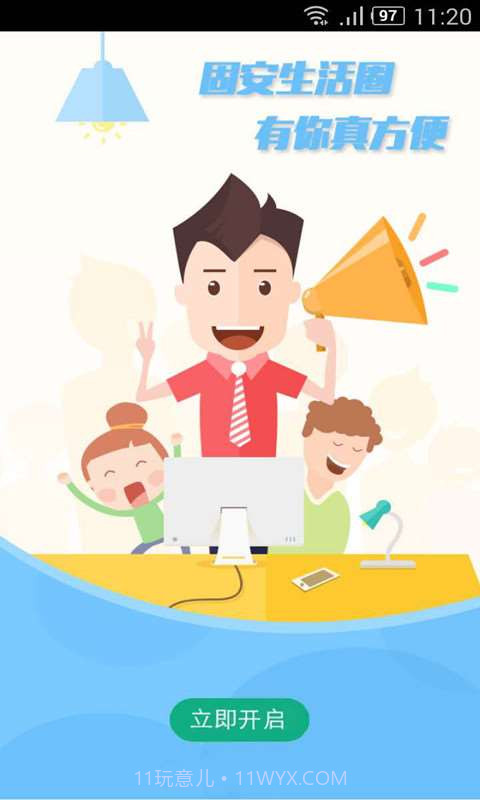 固安生活圈截图4