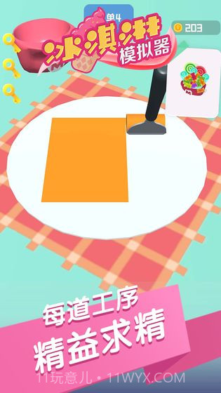 冰淇淋模拟器中文截图1