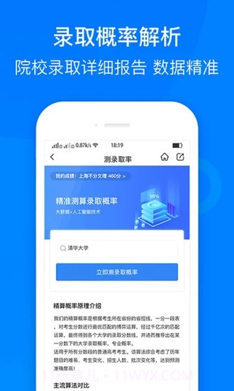 中选志愿手机版截图3