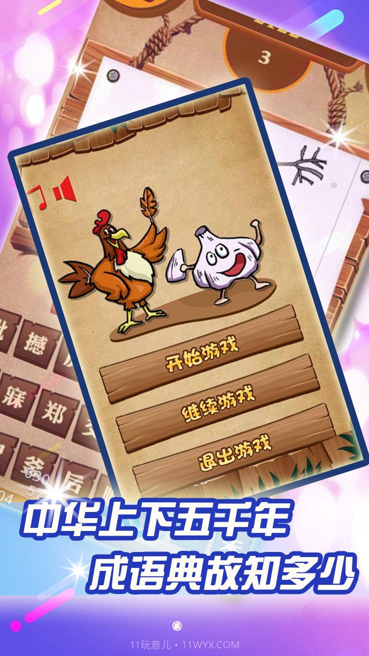 全民猜成语达人截图1