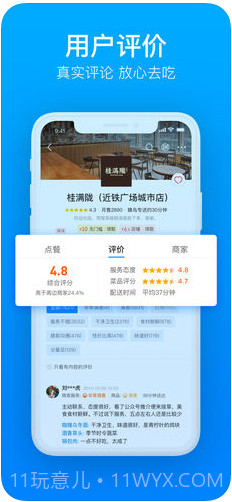 饿了么截图3 饿了么截图3