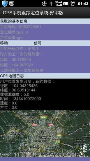 北斗GPS卫星任意找人定位官方版截图4 北斗GPS卫星任意找人定位官方版截图4