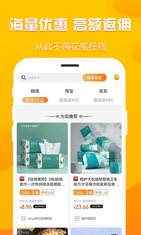 优省多多网购截图3 优省多多网购截图3