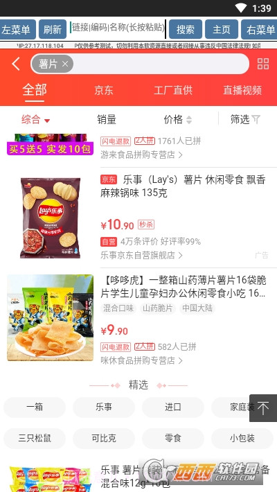 京东一元购下单助手截图2