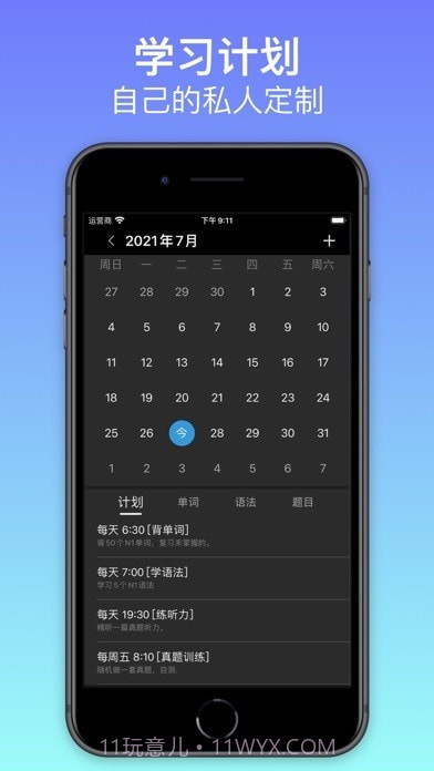 烧饼日语截图10