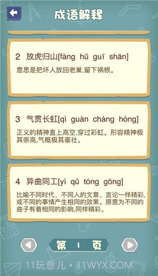 成语猜图秀截图3