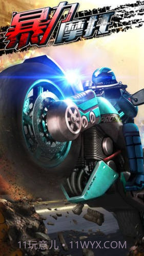 暴力摩托5截图3