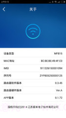 随身路由器截图4 随身路由器截图4