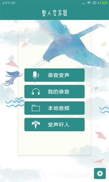 整人变声器手机版(手机变声软件)V2.1截图2