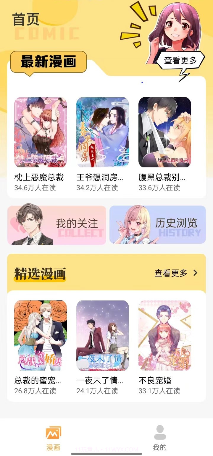 全网漫画大全截图4 全网漫画大全截图4
